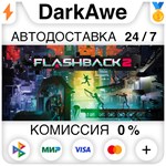 Flashback 2 STEAM•RU ️АВТОДОСТАВКА 0% КАРТЫ