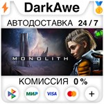 Monolith STEAM•RU ️АВТОДОСТАВКА 0% КАРТЫ