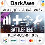 Battlefield 4™ Soldier Shortcut Bundle DLC STEAM ️АВТО