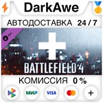 Battlefield 4™ Assault Shortcut Kit DLC STEAM ️АВТО