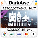 Battlefield 4™ Vehicle Shortcut Bundle DLC STEAM ️АВТО