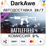 Battlefield 4™ Carbine Shortcut Kit DLC STEAM ️АВТО