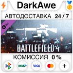 Battlefield 4™ DMR Shortcut Kit DLC STEAM ️АВТО 0%