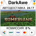 Sumerians STEAM•RU ️АВТОДОСТАВКА 0% КАРТЫ