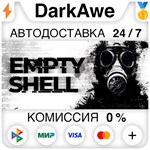 EMPTY SHELL STEAM•RU ️АВТОДОСТАВКА 0% КАРТЫ