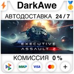 Executive Assault 2 STEAM•RU ️АВТОДОСТАВКА 0% КАРТЫ