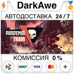 Pandemic Train STEAM•RU ️АВТОДОСТАВКА 0% КАРТЫ