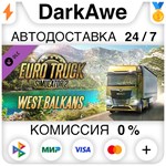 Euro Truck Simulator 2 - West Balkans DLC STEAM ️АВТО