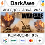 Warfare STEAM•RU ️АВТОДОСТАВКА 0% КАРТЫ