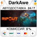 RIPOUT STEAM•RU ️АВТОДОСТАВКА 0% КАРТЫ