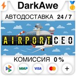Airport CEO +ВЫБОР STEAM•RU ️АВТОДОСТАВКА 0% КАРТЫ