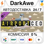 Airport CEO - Vintage DLC STEAM•RU ️АВТОДОСТАВКА 0%