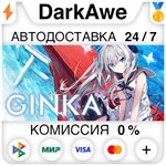 GINKA STEAM•RU ️АВТОДОСТАВКА 0% КАРТЫ