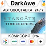 Stargate: Timekeepers STEAM•RU ️АВТОДОСТАВКА 0%