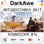 Arizona Sunshine® 2 +ВЫБОР STEAM•RU ️АВТО 0% КАРТЫ