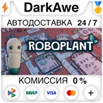 Roboplant STEAM•RU ️АВТОДОСТАВКА 0% КАРТЫ