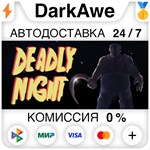 Deadly Night STEAM•RU ️АВТОДОСТАВКА 0% КАРТЫ