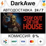 Stay Out of the House STEAM•RU ️АВТОДОСТАВКА 0%