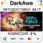 Ship of Fools - Water Garden Duo DLC STEAM ️АВТО 0%