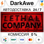 Lethal Company +ВЫБОР РЕГИОНА STEAM ️АВТОДОСТАВКА 0%