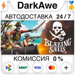 Blazing Sails STEAM•RU ️АВТОДОСТАВКА 0% КАРТЫ