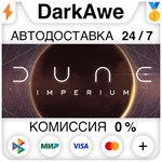 Dune: Imperium STEAM•RU ️АВТОДОСТАВКА 0% КАРТЫ
