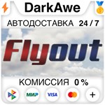 Flyout STEAM•RU ️АВТОДОСТАВКА 0% КАРТЫ