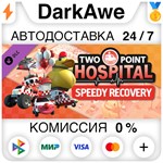 Two Point Hospital: Speedy Recovery DLC STEAM ️АВТО