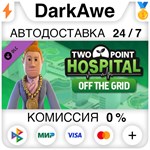Two Point Hospital: Off the Grid DLC STEAM ️АВТО 0%