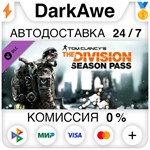 Tom Clancy's The Division™ - Season Pass DLC STEAM️