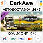 American Truck Simulator - Kansas DLC STEAM ️АВТО 0%