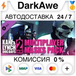 Kane & Lynch 2: Multiplayer Masks Pack DLC STEAM ️АВТО