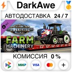 American Truck Simulator - Farm Machinery DLC STEAM️