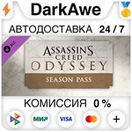 Assassin's Creed® Odyssey - Season Pass DLC STEAM️