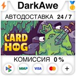 Card Hog STEAM•RU ️АВТОДОСТАВКА 0% КАРТЫ