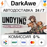 UNDYING STEAM•RU ️АВТОДОСТАВКА 0% КАРТЫ