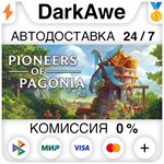 Pioneers of Pagonia STEAM•RU ️АВТОДОСТАВКА 0% КАРТЫ