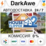 Хаус Флиппер 2 STEAM•RU ️АВТОДОСТАВКА 0% КАРТЫ