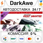 Need for Speed™ Most Wanted – полный комплект наборов️