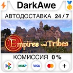 Empires and Tribes STEAM•RU ️АВТОДОСТАВКА 0% КАРТЫ