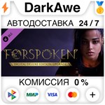 Forspoken: Deluxe Upgrade DLC STEAM•RU ️АВТО 0%