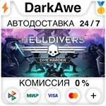 HELLDIVERS™ Dive Harder Edition STEAM•RU ️АВТО 0%