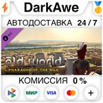 Old World - Pharaohs of the Nile DLC STEAM ️АВТО 0%