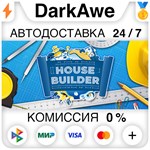 House Builder STEAM•RU ️АВТОДОСТАВКА 0% КАРТЫ