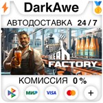 Beer Factory STEAM•RU ️АВТОДОСТАВКА 0% КАРТЫ