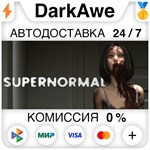 Supernormal STEAM•RU ️АВТОДОСТАВКА 0% КАРТЫ