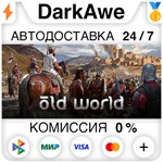 Old World +ВЫБОР STEAM•RU ️АВТОДОСТАВКА 0% КАРТЫ