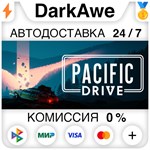 Pacific Drive +ВЫБОР STEAM•RU ️АВТОДОСТАВКА 0%