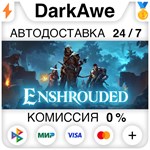 Enshrouded +ВЫБОР РЕГИОНА •STEAM ️АВТОДОСТАВКА 0%