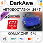 Assetto Corsa Competizione - GT2 Pack DLC STEAM ️АВТО
